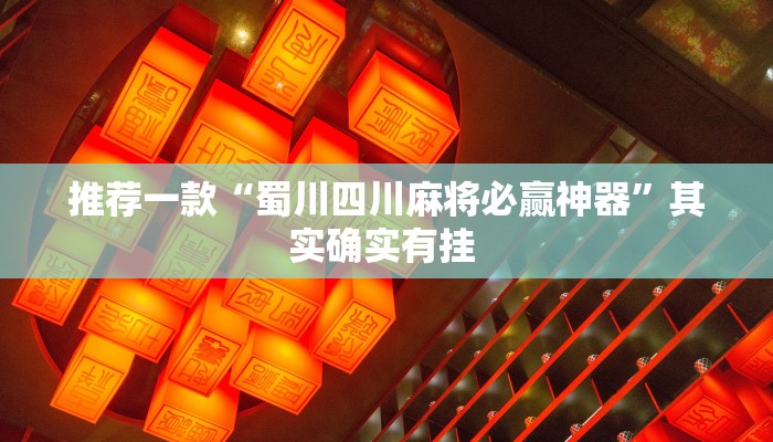 开挂辅助工具“德扑之星透视作弊软件方法”其实确实有挂